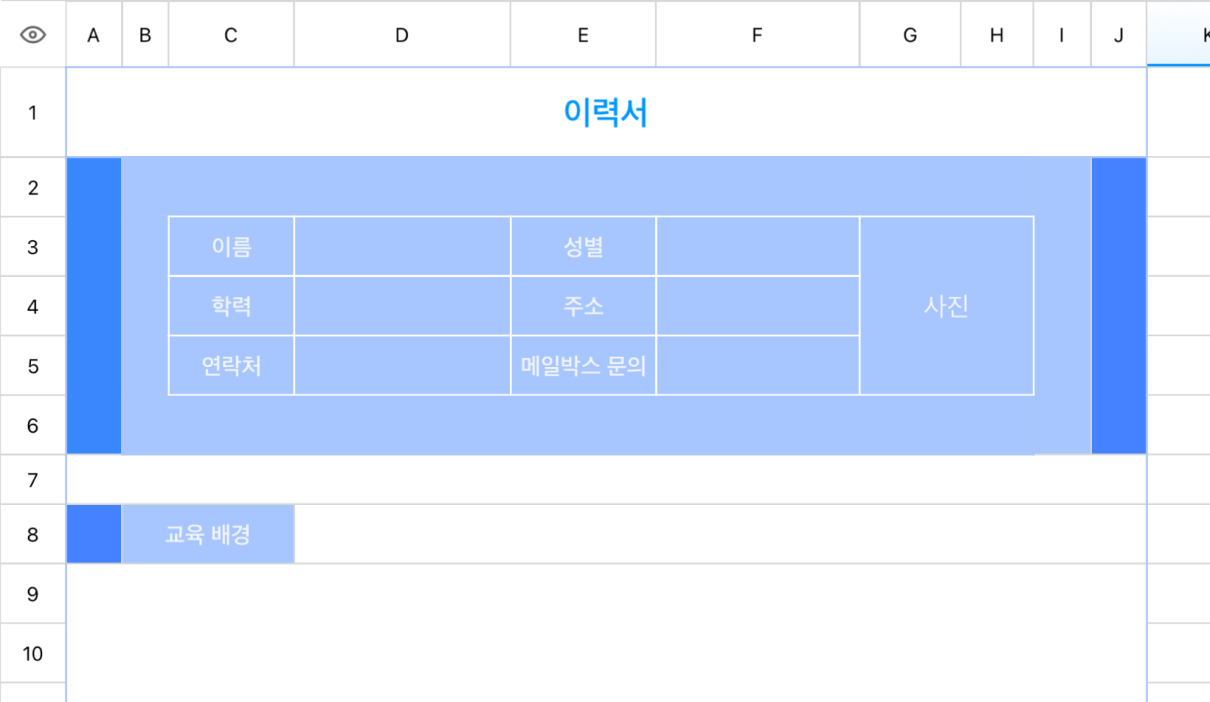 개인 구직 이력서 4